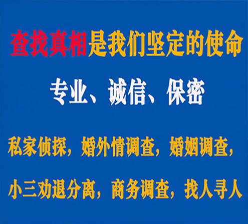 关于威海神探调查事务所